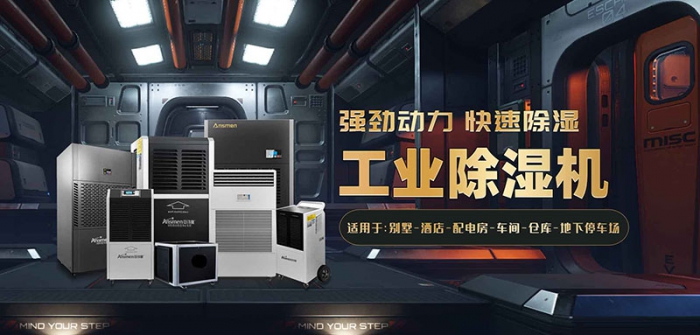 機房環境潮濕怎么維護？