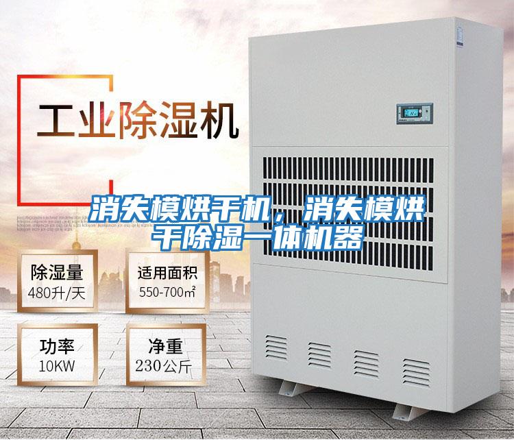 消失模烘干機，消失模烘干除濕一體機器