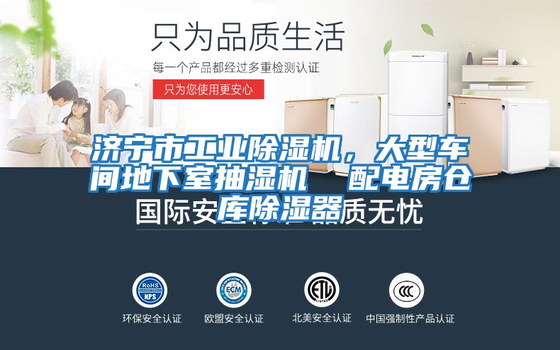 濟寧市工業除濕機，大型車間地下室抽濕機  配電房倉庫除濕器